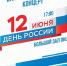 Билеты в продаже: приглашаем благовещенцев и гостей города посетить праздничный концерт в честь Дня России - Администрация г. Благовещенск