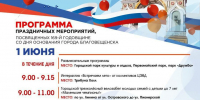 Как в Благовещенске будут отмечать День защиты детей (программа) - Amur.Life