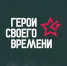 Фото: t.me/geroisvoegovremeni - Амурское областное телевидение