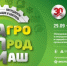 Выставка «АГРОПРОДМАШ-2025» - ТПП Амурской области