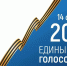 2025-edg-1.jpg - Избирательная комиссия