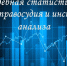 Формирование судебной статистики за первое полугодие - Управление Судебного департамента