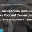 Фото: путешественникдв.рф - Амурское областное телевидение