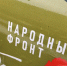 Народный фронт в Амурской области подвел итоги работы фонда «Всё для Победы!» за 3 года - gtrkamur.ru - ГТРК Амур