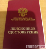 Пенсию пересчитают некоторым семьям в России