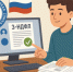 В России запущен новый сервис для отправки деклараций 3-НДФЛ через личный кабинет ИП - ТПП Амурской области