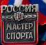 Амурчанам присвоили звания мастеров спорта России - ИА Порт Амур
