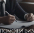 Успешный кейс помощи бизнесу от Торгово-промышленной палаты Амурской области - ТПП Амурской области