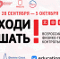 28 сентября стартует всероссийская контрольная «Выходи решать!» - МФЦ