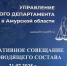 Еженедельное оперативное совещание руководящего состава - Управление Судебного департамента