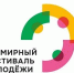92 заявки от амурчан поступило на участие в слете Всемирного фестиваля молодежи - ИА Порт Амур