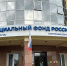 Фото: Отделение Социального фонда России по Амурской области - Амурское областное телевидение