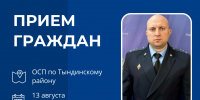 Врио руководителя УФССП России по Амурской области проведет прием граждан в Тындинском районе - УФССП
