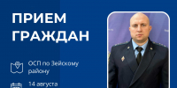Врио руководителя УФССП России по Амурской области проведет прием граждан в Зейском районе - УФССП