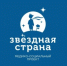 Компания «Новофарм-Амур» предлагает вам присоединиться к проекту «Звездная страна» - ТПП Амурской области
