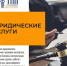 Юридические услуги от ТПП Амурской области ! - ТПП Амурской области