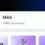 Школьные чаты в Амурской области переведут в мессенджер MAX - Amur.Life