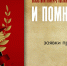 «И помнит мир спасённый»: в Амурской области проходит конкурс любительских театров - Дом народного творчества
