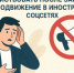 Как действовать после запрета на продвижение в иностранных соцсетях - ТПП Амурской области