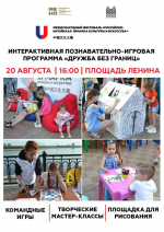 Интерактивы, спектакль на площади Ленина и захватывающие шоу: в среду в Благовещенске ярко и с размахом закроют международный фестиваль (программа мероприятий)