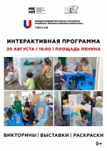 Интерактивы, спектакль на площади Ленина и захватывающие шоу: в среду в Благовещенске ярко и с размахом закроют международный фестиваль (программа мероприятий)