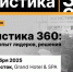 Конференция «Логистика 360: тренды, опыт лидеров, решения» - 11 сентября во Владивостоке! - ТПП Амурской области