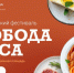 Восточный колорит, десерты и творчество: в Свободном пройдет первый гастрофестиваль - Asn24.Ru