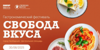 Восточный колорит, десерты и творчество: в Свободном пройдет первый гастрофестиваль - Asn24.Ru