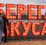 В Благовещенске завершился фестиваль «Берега Вкуса» - ИА Порт Амур