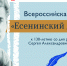 Приглашаем на Есенинский диктант - Областная научная библиотека им. Н.Н. Муравьева-Амурского