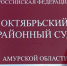 В Приамурье суд рассмотрел дело о смерти пациента во время операции - ИА Порт Амур