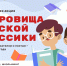 Стартует Всероссийская литературная акция «Сокровища русской классики» - Областная научная библиотека им. Н.Н. Муравьева-Амурского
