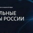 Стартовал прием заявок на Премию «Социальные лидеры России» - Единая Россия