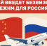 С 15 сентября Китай введет безвизовый режим для россиян - ТПП Амурской области