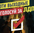 Досрочное голосование началось в Амурской области: ЛДПР призывает поддержать своих кандидатов - ЛДПР