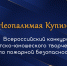 В Приамурье стартовал муниципальный этап ХХIII Всероссийского конкурса детско-юношеского творчества «Неопалимая Купина» - МЧС Амурской области
