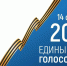 Единый день голосования — 14 сентября 2025 - Общественная палата