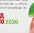 ПРОДЭКСПО 2026 - ТПП Амурской области