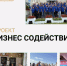 ПРОЕКТ «БИЗНЕС СОДЕЙСТВИЕ»! - ТПП Амурской области