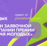 Благовещенск борется за звание Молодёжной столицы России - Администрация г. Благовещенск