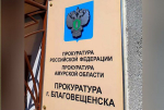 Суд обязал мэрию Благовещенска отремонтировать теплотрассу в отдаленном районе