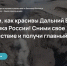 Фото: путешественникдв.рф - Амурское областное телевидение