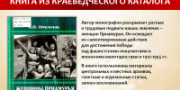 Книга из краеведческого фонда - Областная научная библиотека им. Н.Н. Муравьева-Амурского