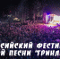 Благовещенцев приглашают присоединиться к Всероссийскому фестивалю «Гринландия» им. И.Д. Кобзона - Управление культуры