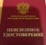 Пенсия россиян превысит 27 тысяч рублей в 2026 году - Teleport2001.Ru
