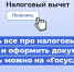 На Госуслугах появился единый сервис для оформления налоговых вычетов - Asn24.Ru