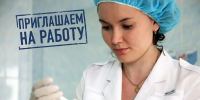 Вакансии в Ивановской районной больнице! - Амурский медицинский колледж