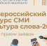 Информируем об организации Министерством культуры РФ масштабного Всероссийского конкурса СМИ «Культура Слова» - 2025 - Управление культуры