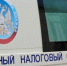 До конца года мобильные офисы налоговой службы проедут по всем округам Амурской области - УФНС