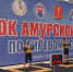 Амурские гиревики сразились за кубок в Свободном - gtrkamur.ru - ГТРК Амур